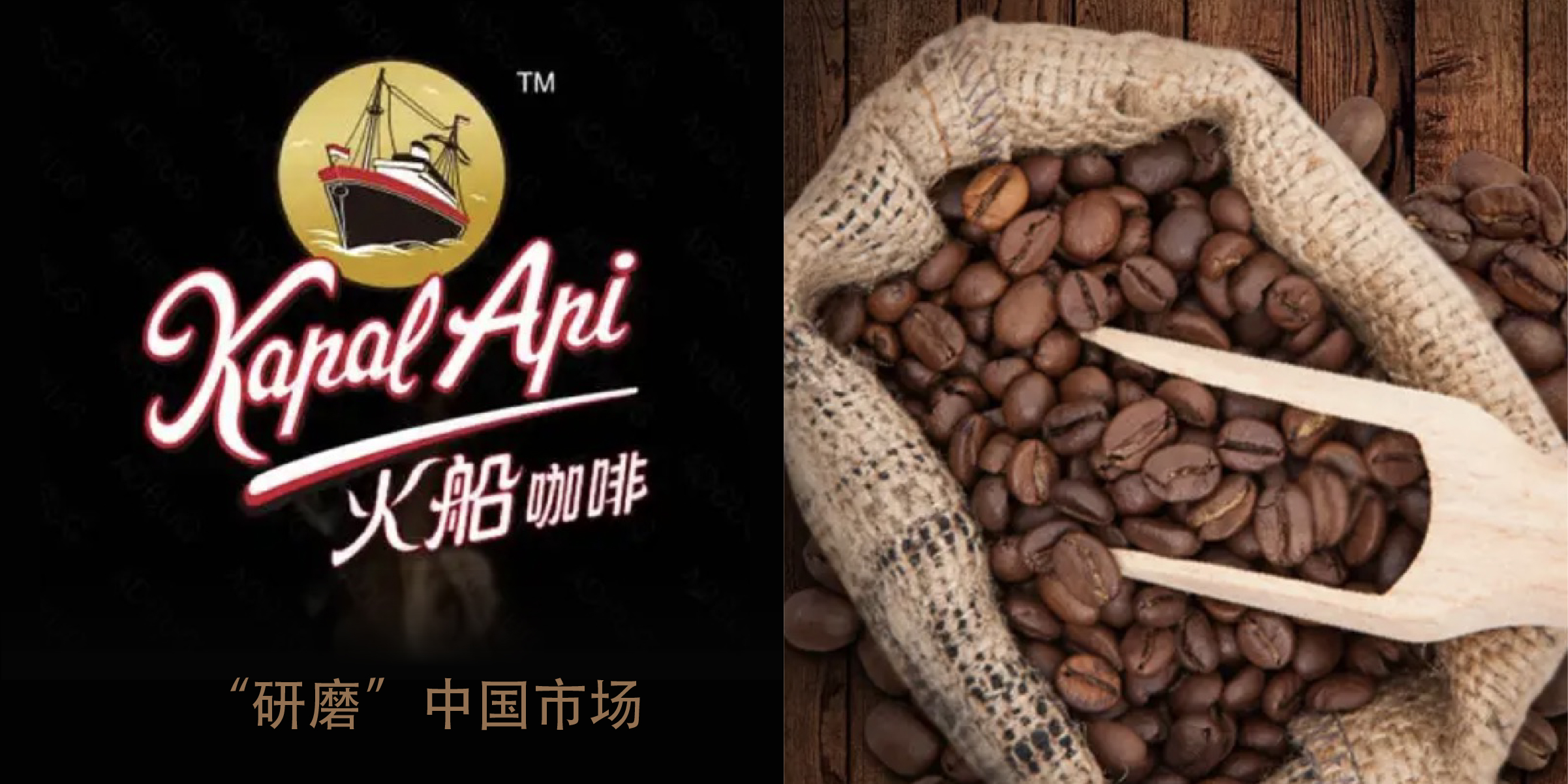 火(huǒ)船咖啡 開(kāi)創研磨品類、順應消費(fèi)升級打造咖啡新巨頭