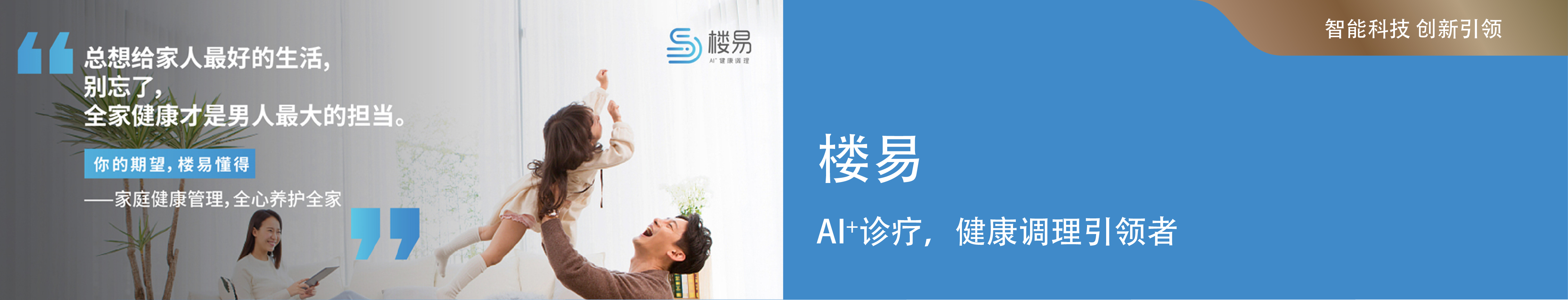 樓易：攜手科技，AI+健康調理，做健康調理養生(shēng)引領者